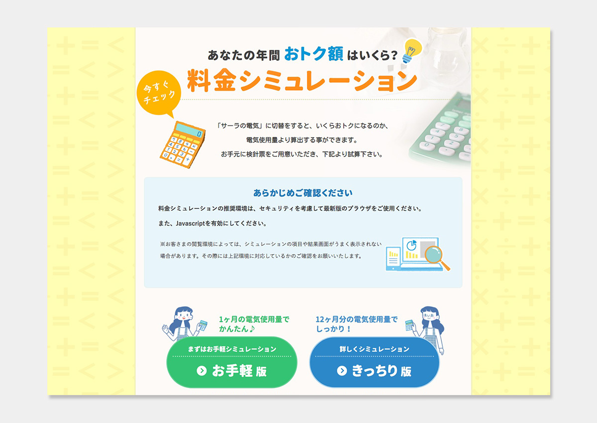 わかりやすさ 使いやすさ 親しみやすさ として新規契約者を主要ターゲットとしたwebサイト Works 制作実績 Musuvime 女性クリエイティブユニット 浜松