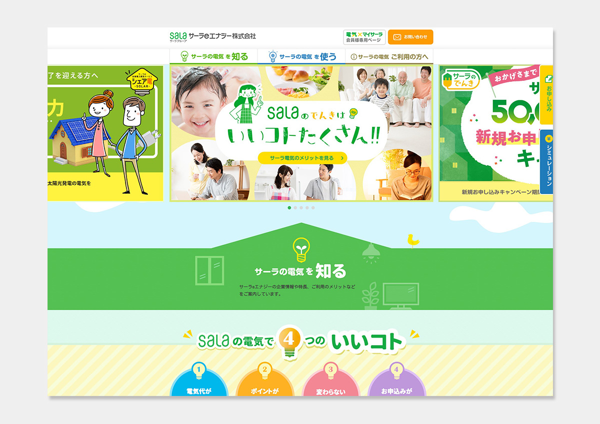 わかりやすさ 使いやすさ 親しみやすさ として新規契約者を主要ターゲットとしたwebサイト Works 制作実績 Musuvime 女性クリエイティブユニット 浜松