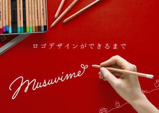「musuvime」ロゴデザインができるまで【浜松発・広告制作】