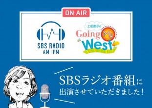 SBSラジオ番組「Going My West」に生出演させていただきました！