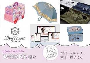 【メンバーWORKS紹介】web・ロゴ・パッケージ・雑貨などのデザインを手がけるマインワークス・木下舞子さんの実績をご紹介